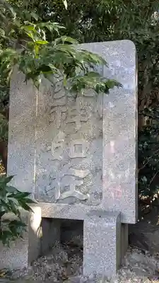 水度神社(京都府)