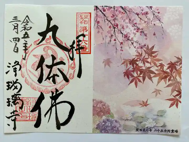 2021/2022年のトラピックス限定の見開きご朱印💖 右側に花々が描かれ 台紙にも金箔があり✨ とても豪華なご朱印🤩