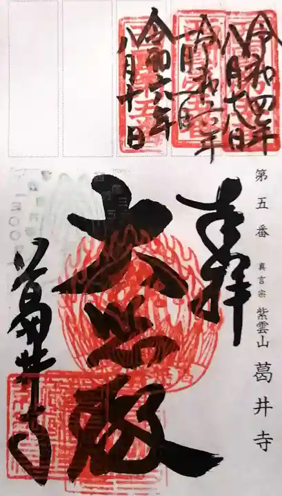 葛井寺(大阪府)