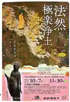 九州国立博物館の授与品その他