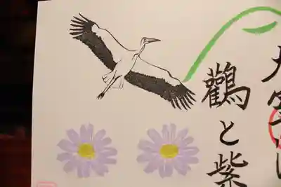 二面御朱印
