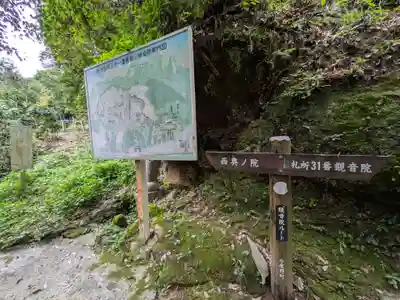 鷲窟山観音院 東奥の院の周辺