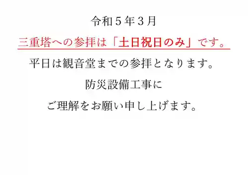 国宝 大法寺(長野県)