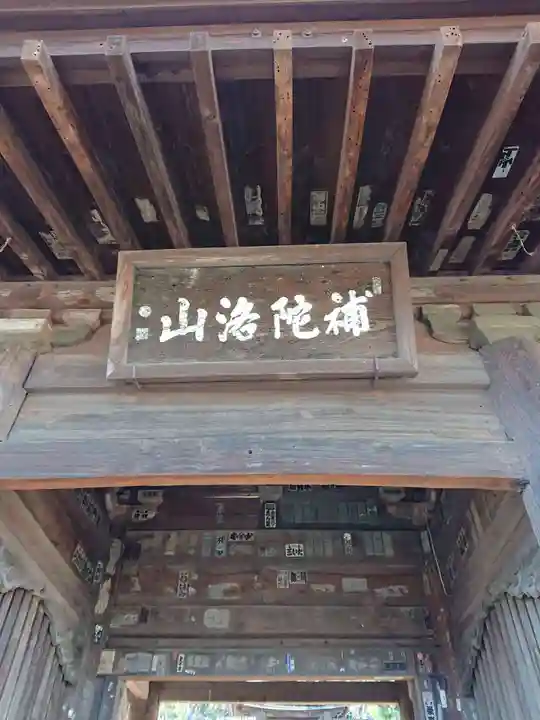 鉄舟寺の山門・神門