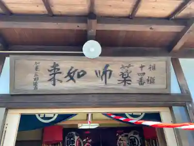 薬師堂のその他建物