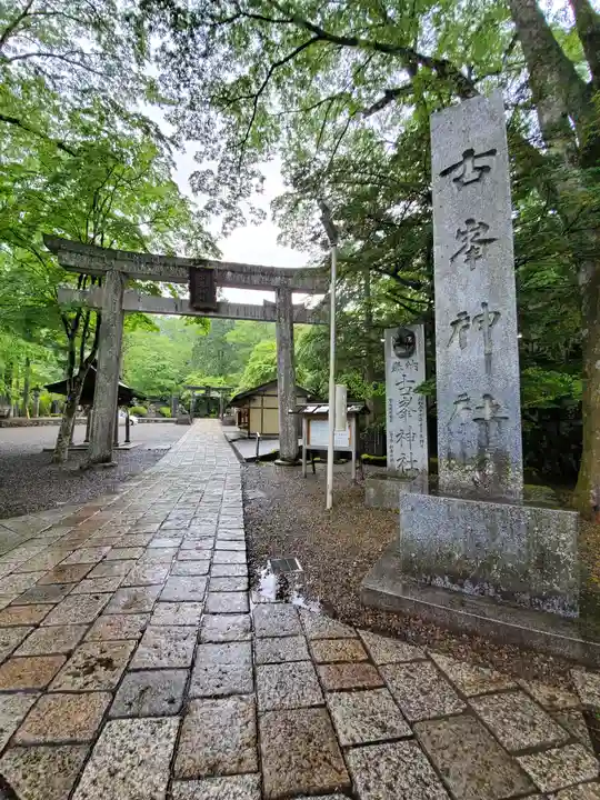 古峯神社の手水舎