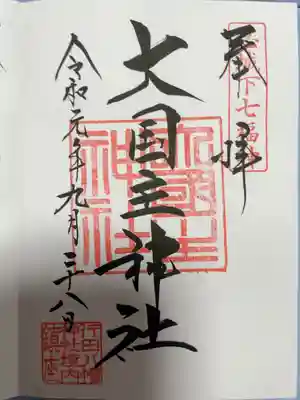 行田八幡神社境内に鎮座。