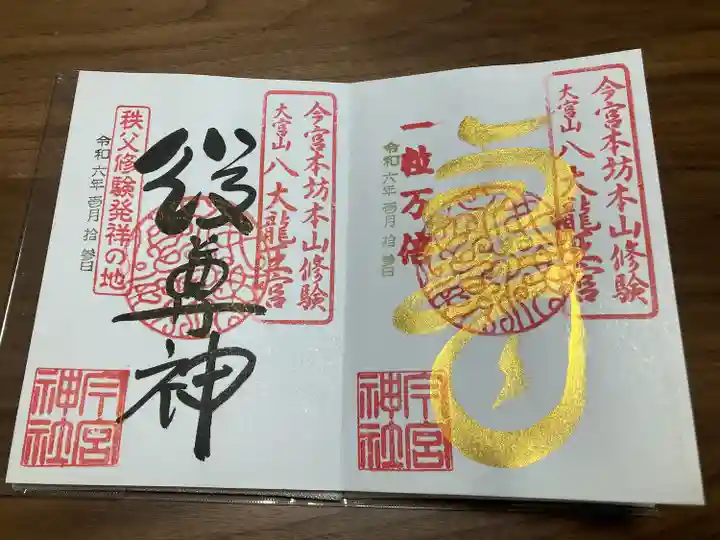 秩父今宮神社(埼玉県)