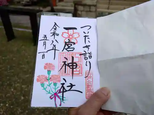 一宮神社(兵庫県)