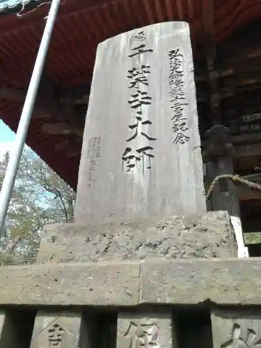 千葉寺のその他建物