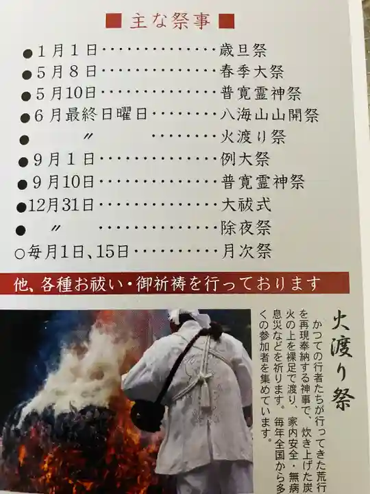 八海神社(新潟県)