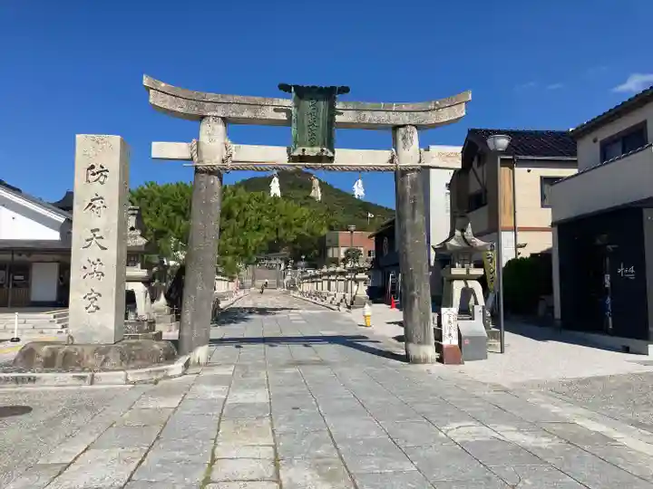 防府天満宮(山口県)