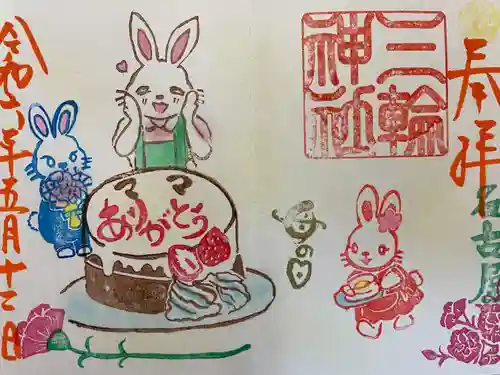 三輪神社(愛知県)