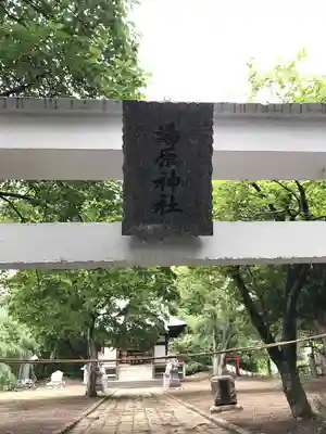 湯原神社のその他建物