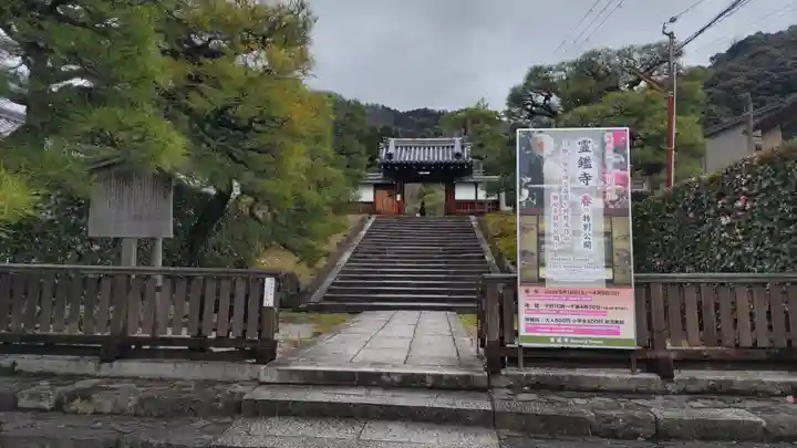 霊鑑寺門跡(京都府)