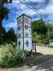 妙法寺の庭園