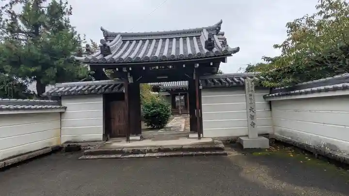 大智寺(京都府)