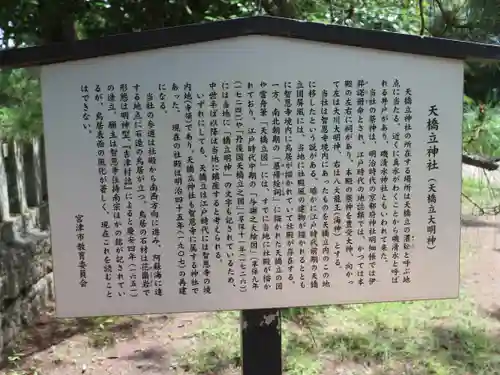 天橋立神社(京都府)