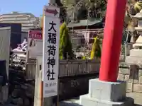 大稲荷神社のその他建物