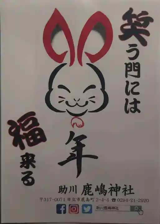 鹿嶋神社(茨城県)