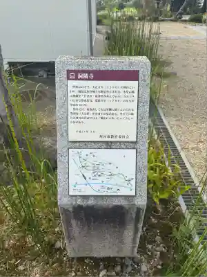 洞隣寺(愛知県)