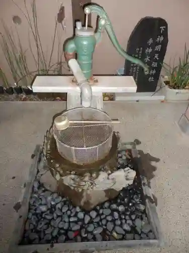 下神明天祖神社の手水舎