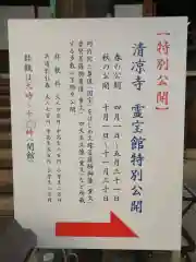 清凉寺の建物その他