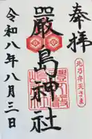厳島神社の御朱印
