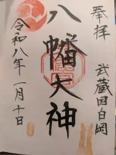 白岡八幡神社の{uncategorized: "未分類", other: "その他", undefined: "問題あり", building: "その他建物", grave: "お墓", sacred_gate: "鳥居", guardian: "狛犬", statue: "像", buddha: "仏像", history: "歴史", nature: "自然", garden: "庭園", animal: "動物", pagoda: "塔", temizu: "手水舎", mountain_gate: "山門・神門", sanctuary: "本殿・本堂", subordinate: "末社・摂社", art: "芸術", scenery: "景色", jizo: "地蔵", ema: "絵馬", goshuin: "御朱印", omikuji: "おみくじ", items: "授与品その他", amulet: "お守り", goshuincho: "御朱印帳", eats: "食事", festival: "お祭り", votive_dance: "神楽", shichigosan: "七五三参", wedding: "結婚式", experience: "体験その他", initially: "初詣", around: "周辺", anti_infection: "感染症対策"}