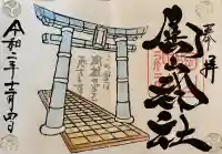 陶山神社(佐賀県)