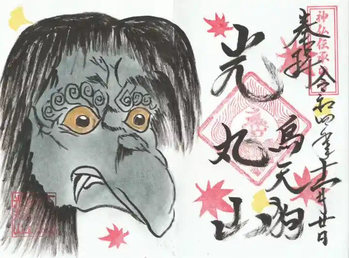 光丸山 法輪寺(栃木県)