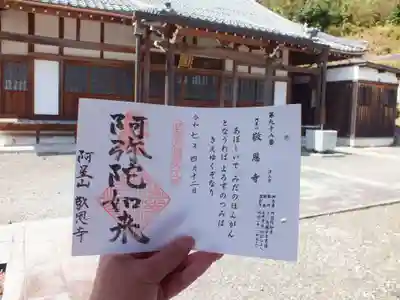 敬恩寺のその他建物