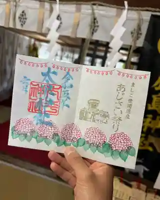 太平神社　紫陽花祭り限定御朱印