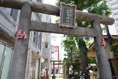 厳嶋神社(東京都)