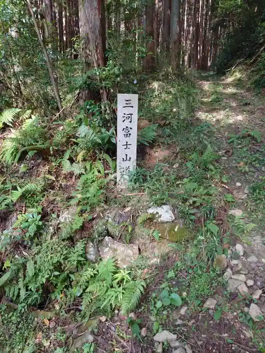 三河富士浅間神社のその他建物