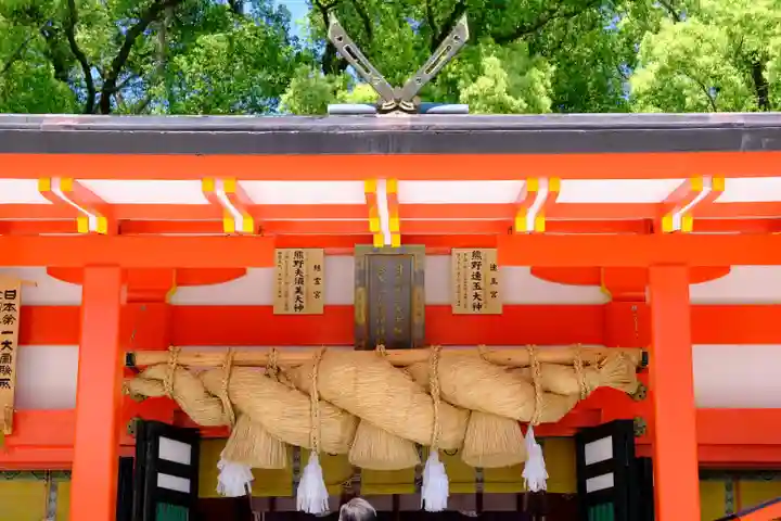 熊野速玉大社の本殿・本堂