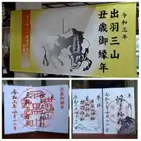 出羽神社(出羽三山神社)~三神合祭殿~(山形県)