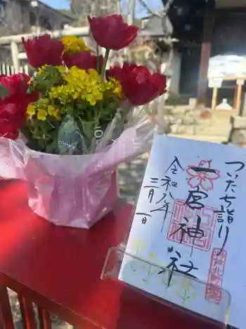 一宮神社の御朱印 2026年03月