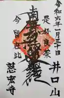 慈宏寺(東京都)