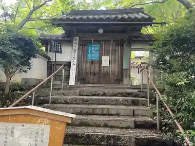 十輪寺(京都府)