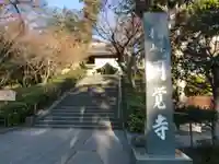 円覚寺(神奈川県)