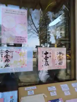 今宮神社(栃木県)