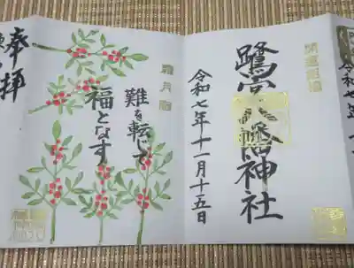 鷺宮八幡神社(東京都)