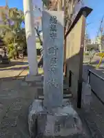 町屋神社(神奈川県)