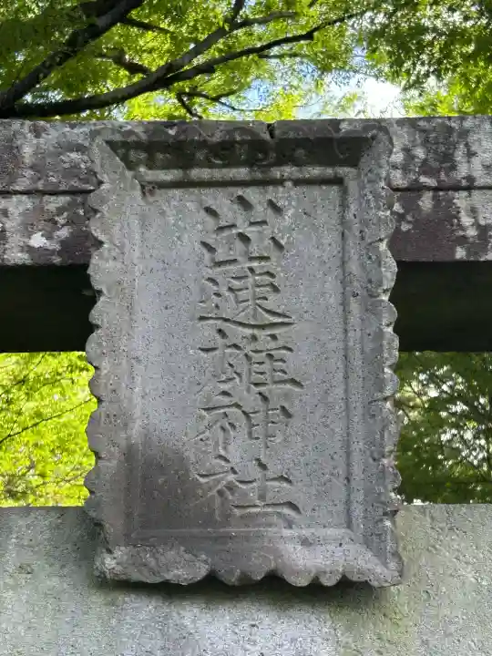 出早雄神社(長野県)