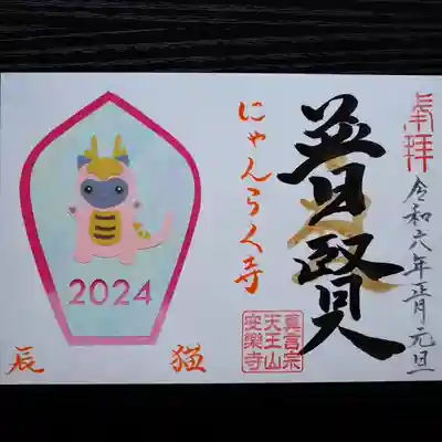 天王山 安楽寺(福井県)