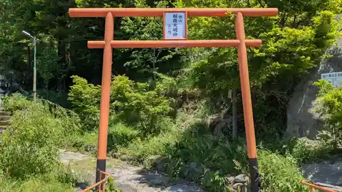 湘山稲荷大明神の鳥居