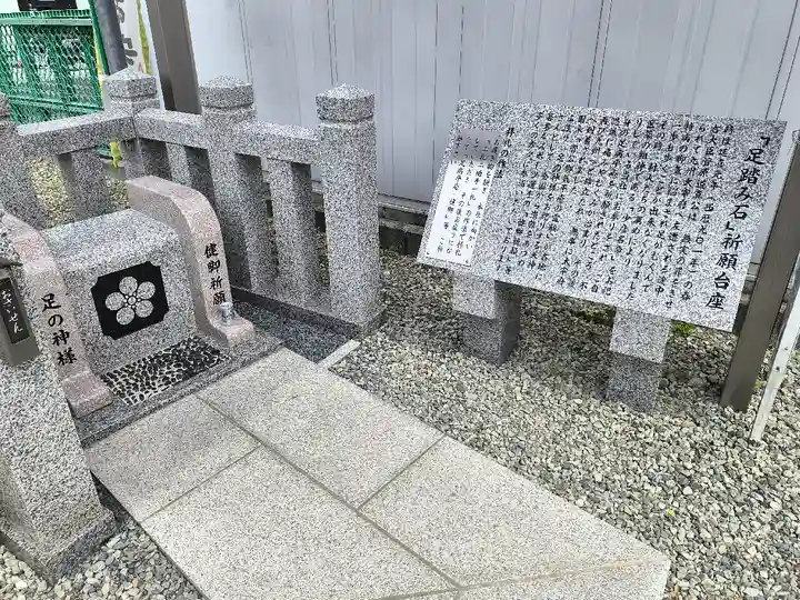 足の神様 服部天神宮(大阪府)