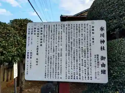 溝沼氷川神社(埼玉県)