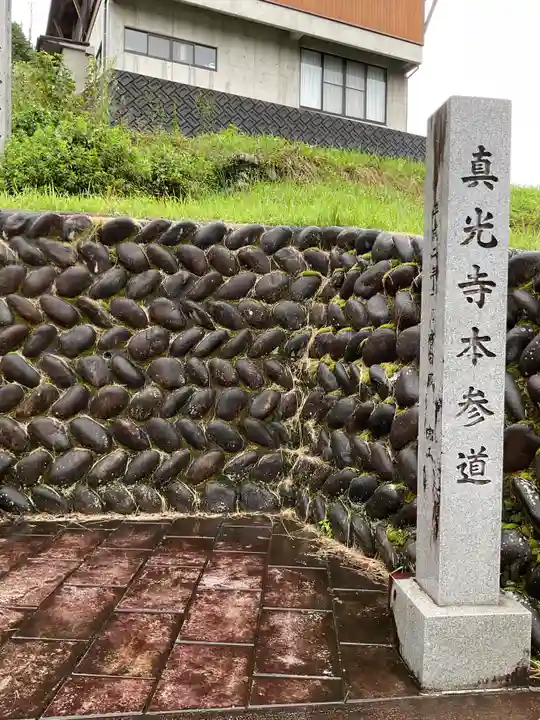 真光寺のその他建物